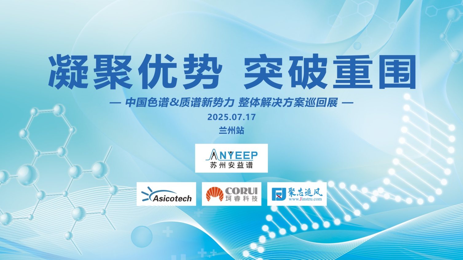 国产质谱仪-国产色谱质谱“新势力”再集结