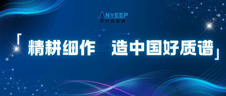 安益谱质谱仪-上海科学院率科学仪器团队赴苏州安益谱调研考察