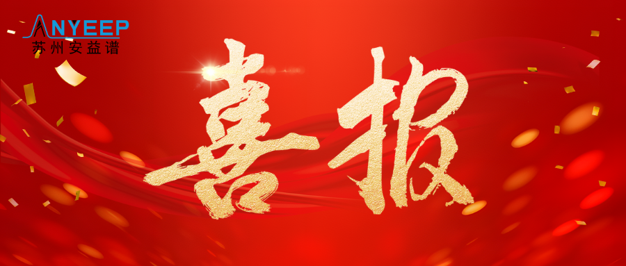 苏州安益谱精密仪器有限公司张小华荣获“质谱优秀青年人物”奖