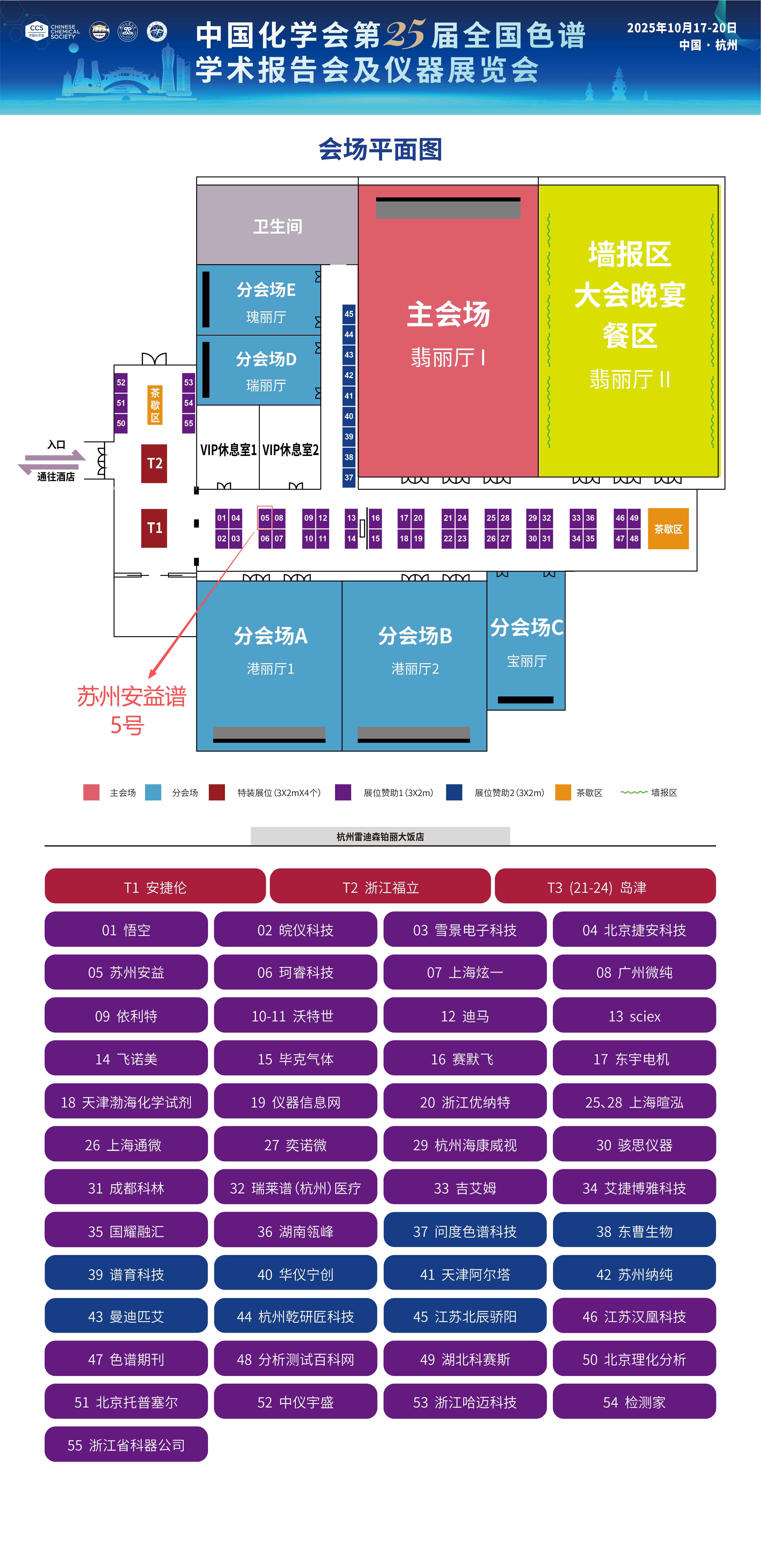 会议邀请 | 安益谱将参展第25届全国色谱学术报告会及仪器展