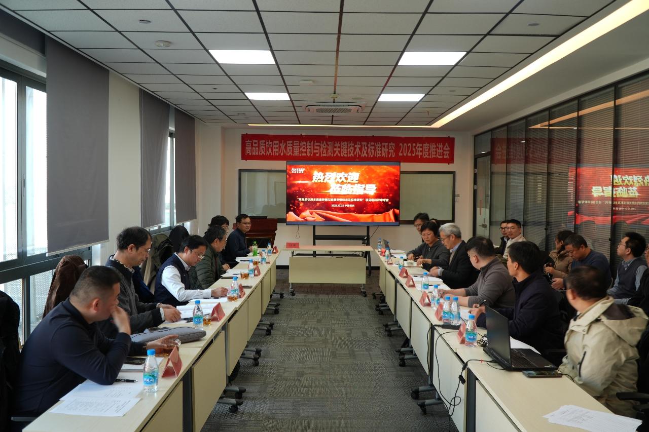 国家重点研发计划“高品质饮用水质量控制与检测关键技术及标准研