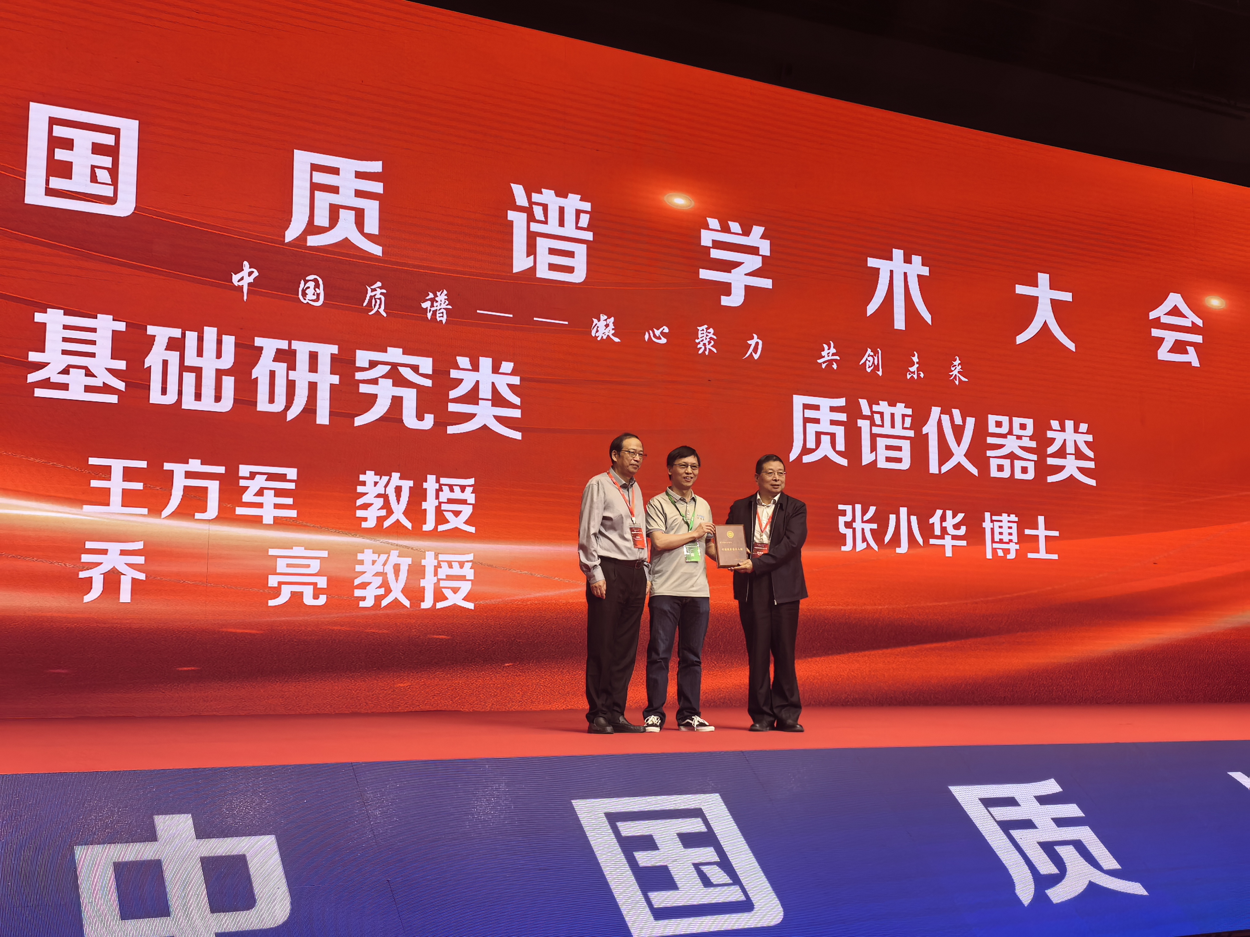 中国质谱学术大会开幕式，张小华博士荣获“质谱优秀青年人物”(图1)