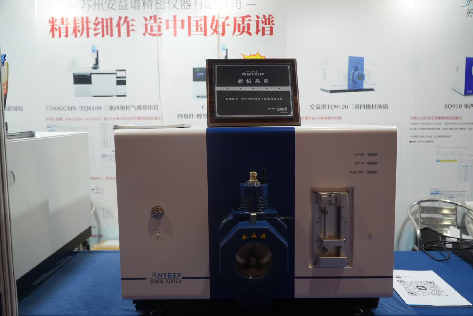 安益谱蓬勃发展,全系质谱产品引人瞩目!-检博会精彩回顾(图5) 安益谱蓬勃发展,全系质谱产品引人瞩目!-检博会精彩回顾(图5)