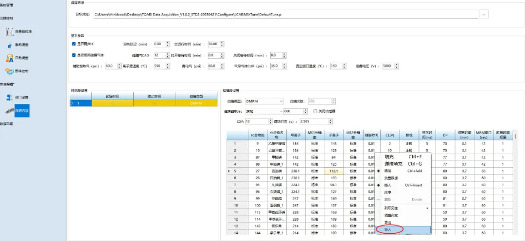 三重四极杆液质联用仪-安益谱TQ9100三重四极杆关于食品中331种农药及其代谢物残留量测定的完整解决方案(图4)