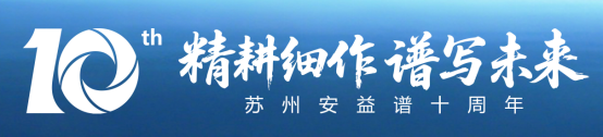 罕见硬核四连发！  安益谱新品集中亮相，国产首台静电阱液质高分辨再次突破(图1)