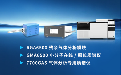 罕见硬核四连发！  安益谱新品集中亮相，国产首台静电阱液质高分辨再次突破(图2)