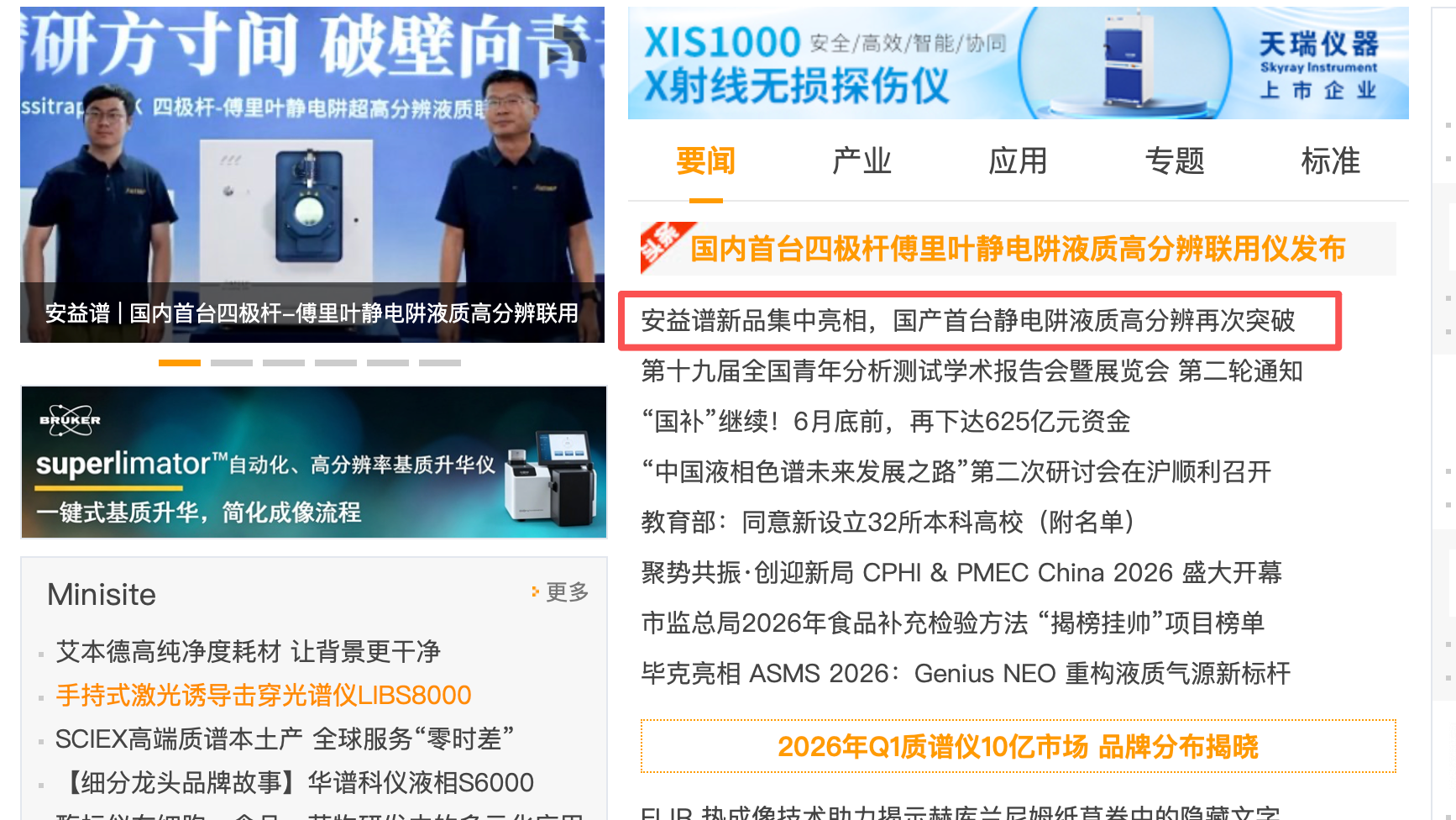 罕见硬核四连发！  安益谱新品集中亮相，国产首台静电阱液质高分辨再次突破(图8)
