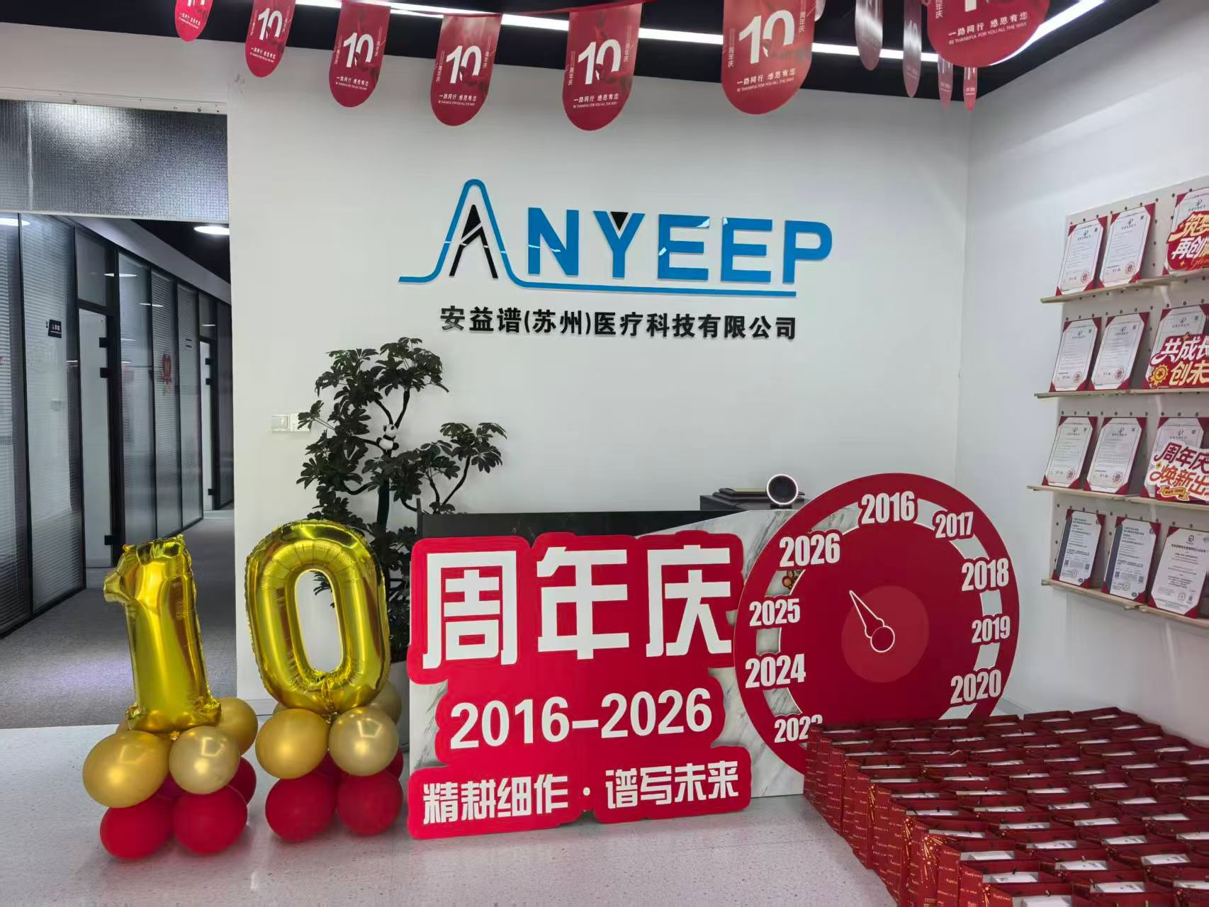 精耕细作 谱写未来 | 安益谱十周年司庆盛典圆满落幕(图1)