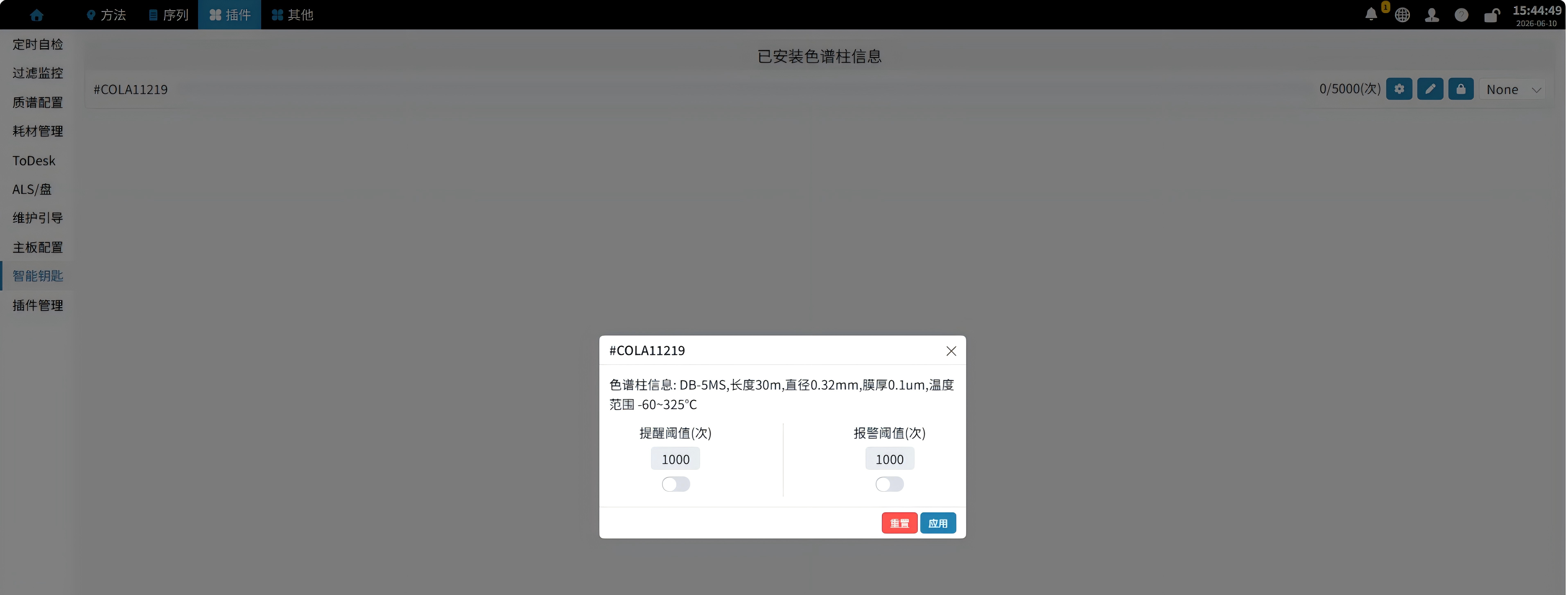 安益谱7700气质联用仪——气相色谱仪色谱柱管理智能钥匙介绍(图2)