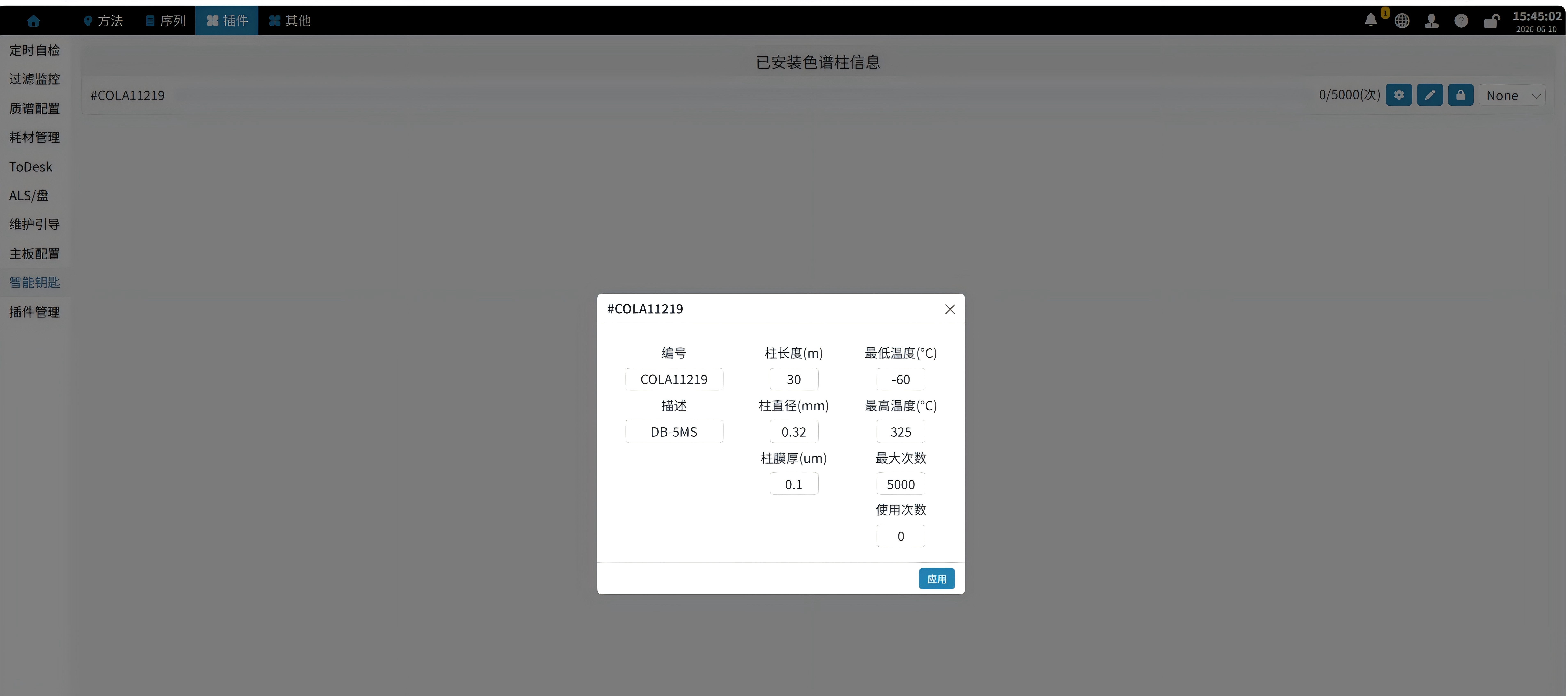安益谱7700气质联用仪——气相色谱仪色谱柱管理智能钥匙介绍(图1)